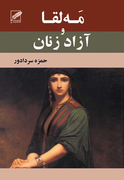 مه لقاء